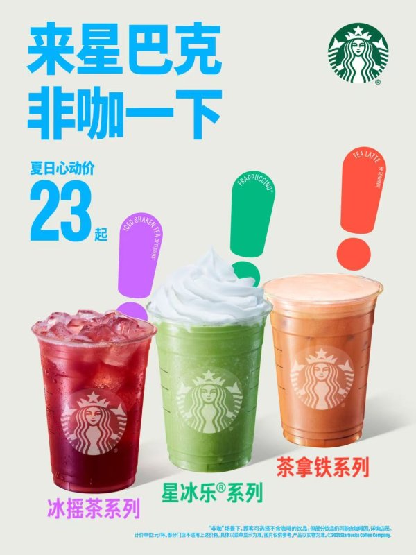 全国股票配资平台官网 “上午咖啡、下午非咖”！星巴克在玩一种很新的消费场景